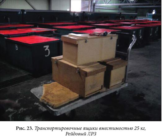 Транспортировочные ящики вместимостью 25 кг, Рейдовый ЛРЗ